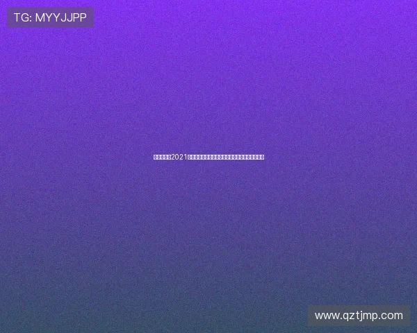 意甲超级杯2021决赛回顾:国际米兰凭借绝杀夺得荣誉的巅峰之战 意甲超级杯2021决赛回顾:国际米兰凭借绝杀夺得荣誉的巅峰之战